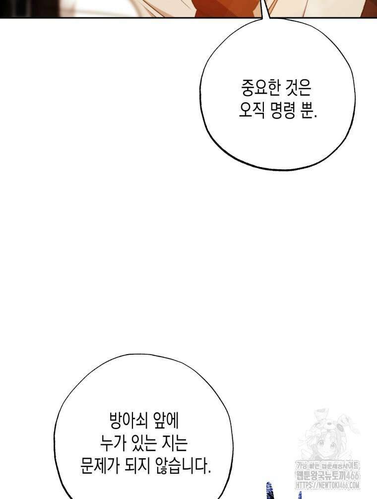 내가 버린 개에게 물렸을 때 59화 8