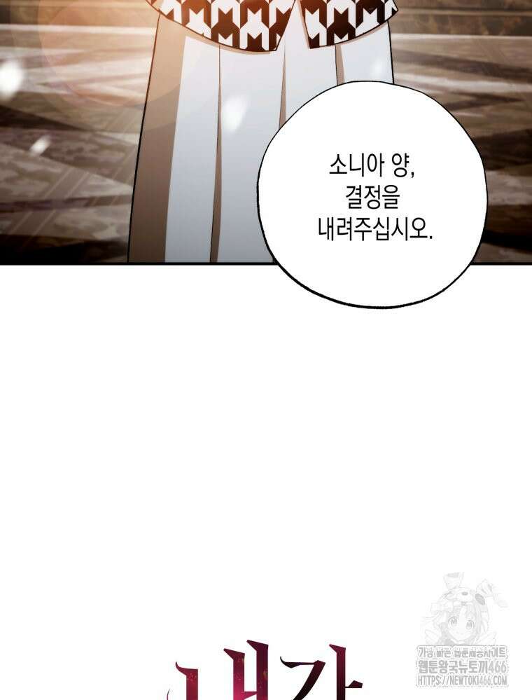 내가 버린 개에게 물렸을 때 59화 10