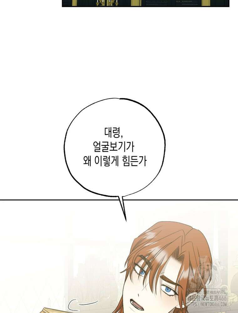내가 버린 개에게 물렸을 때 59화 13