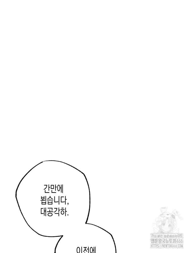 내가 버린 개에게 물렸을 때 59화 15