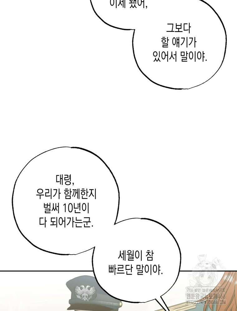 내가 버린 개에게 물렸을 때 59화 17