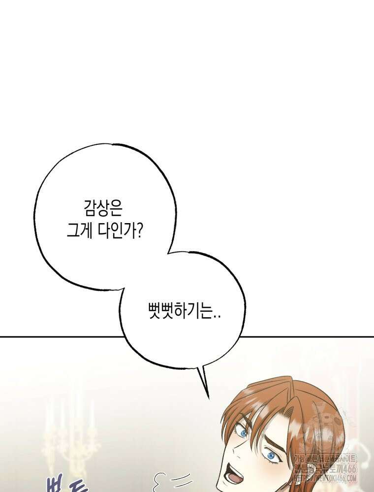 내가 버린 개에게 물렸을 때 59화 19