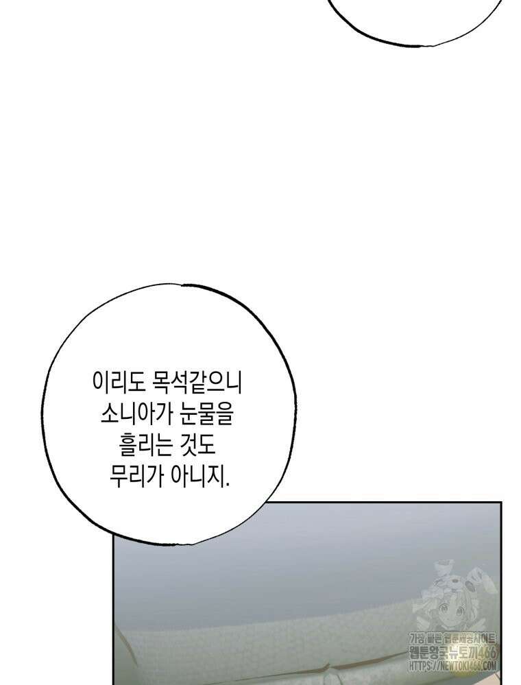 내가 버린 개에게 물렸을 때 59화 21