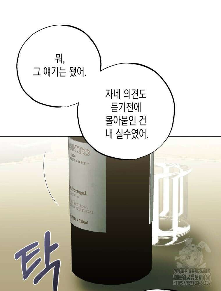내가 버린 개에게 물렸을 때 59화 23