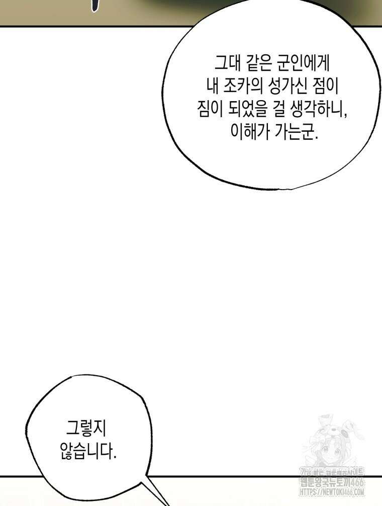 내가 버린 개에게 물렸을 때 59화 24