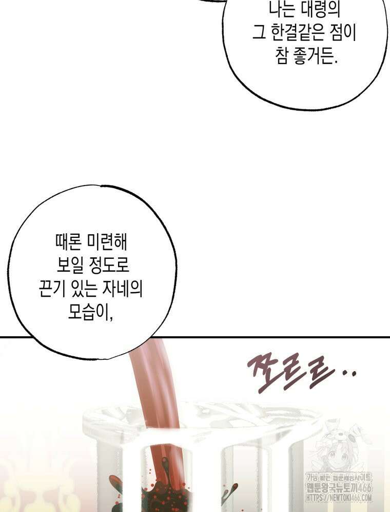 내가 버린 개에게 물렸을 때 59화 26