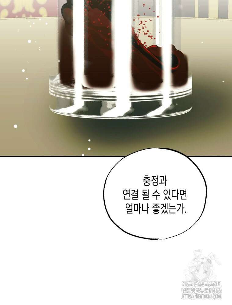 내가 버린 개에게 물렸을 때 59화 27