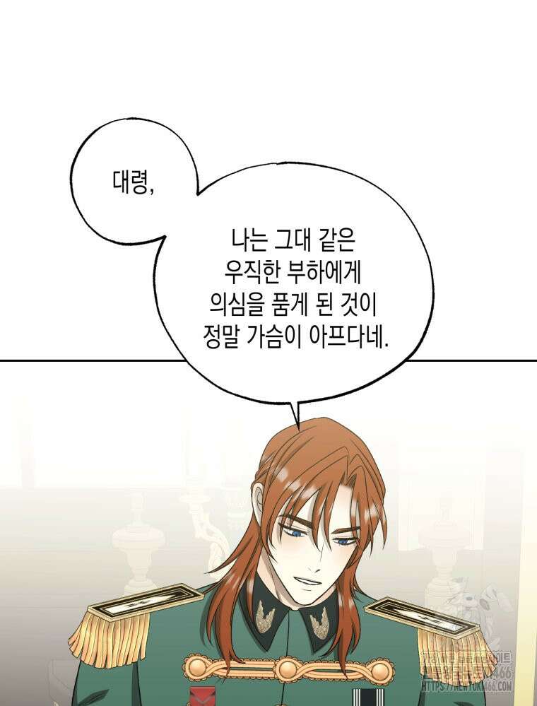 내가 버린 개에게 물렸을 때 59화 30