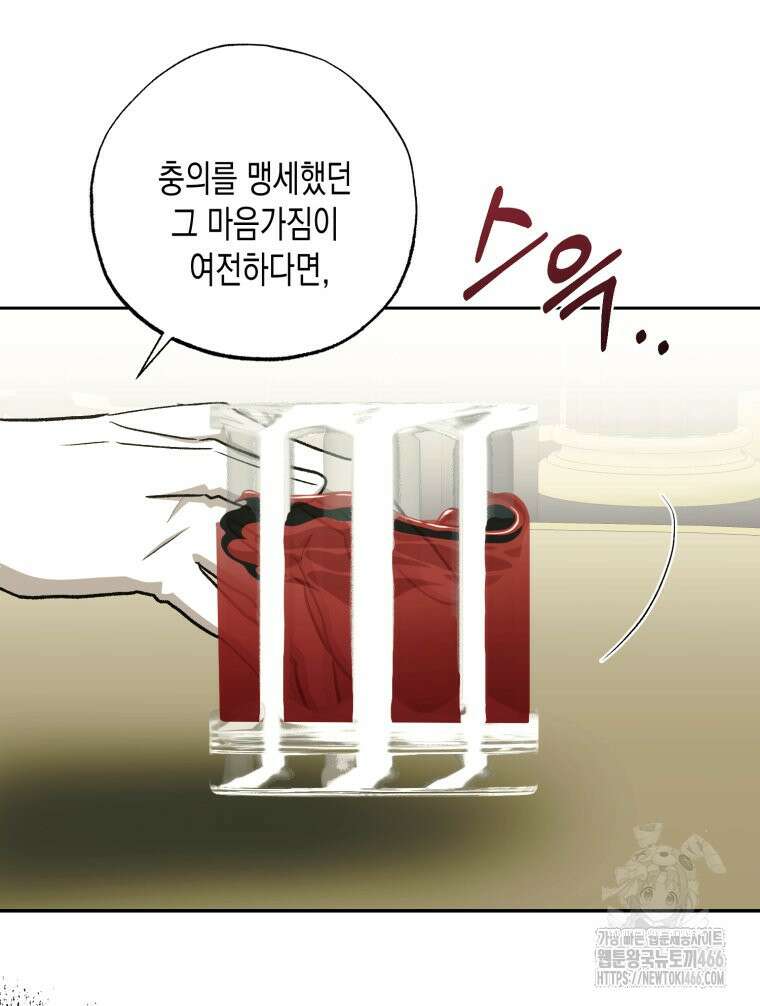 내가 버린 개에게 물렸을 때 59화 32
