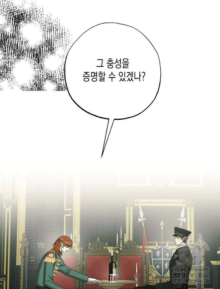 내가 버린 개에게 물렸을 때 59화 33