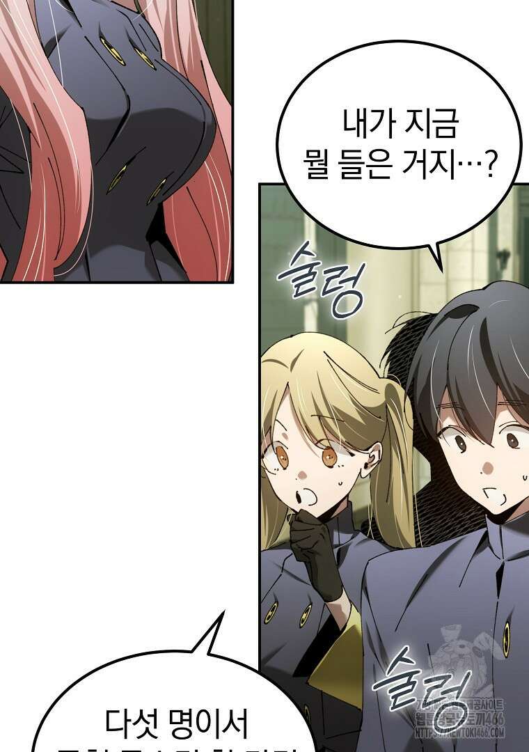 마법학교 앞점멸 천재가 되었다 44화 2