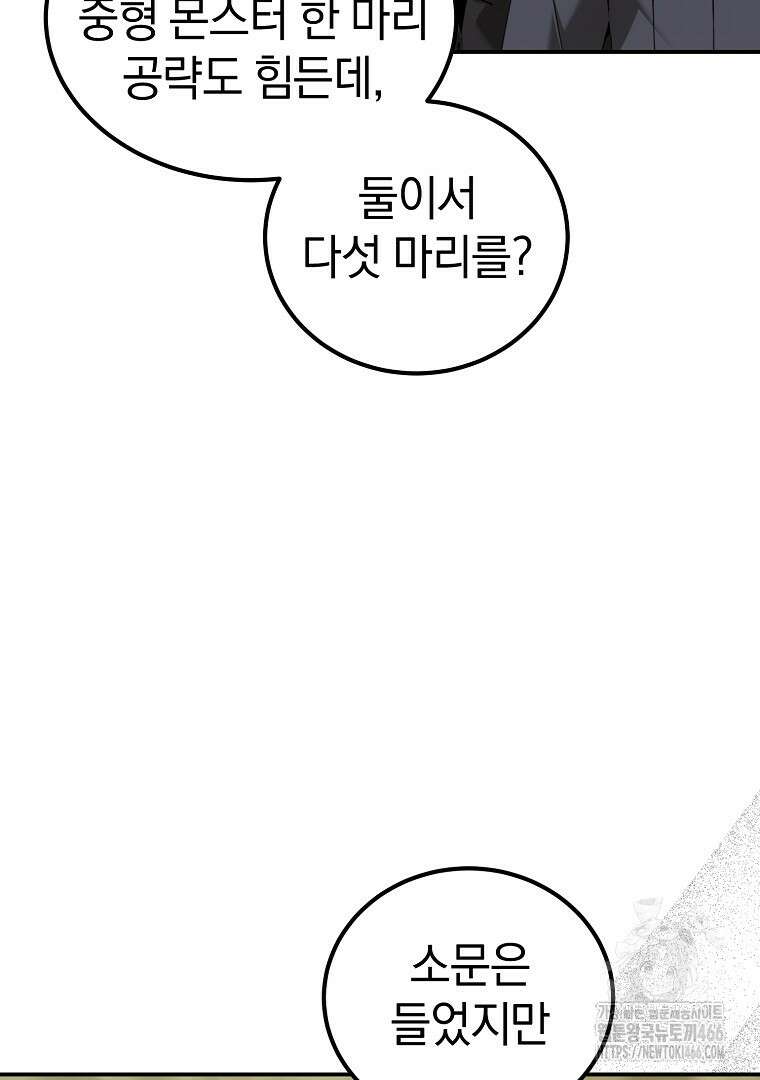 마법학교 앞점멸 천재가 되었다 44화 3