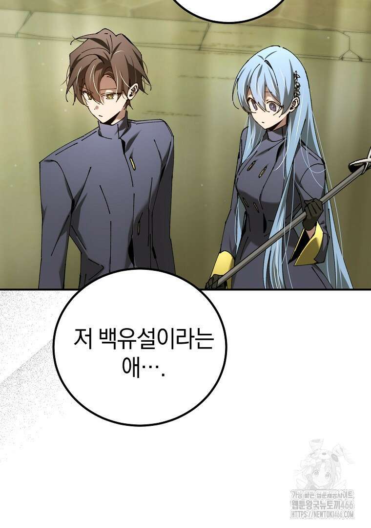 마법학교 앞점멸 천재가 되었다 44화 4