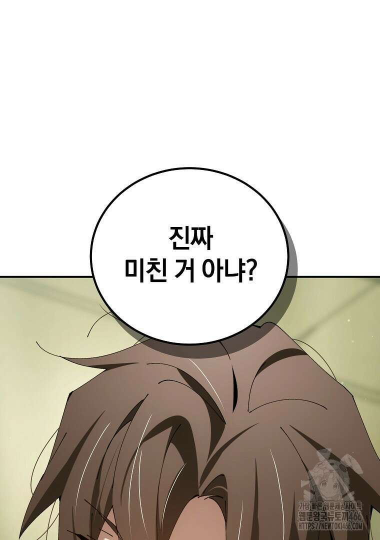 마법학교 앞점멸 천재가 되었다 44화 5