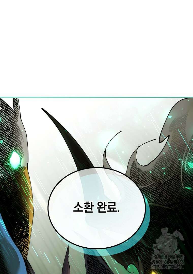 마법학교 앞점멸 천재가 되었다 44화 10