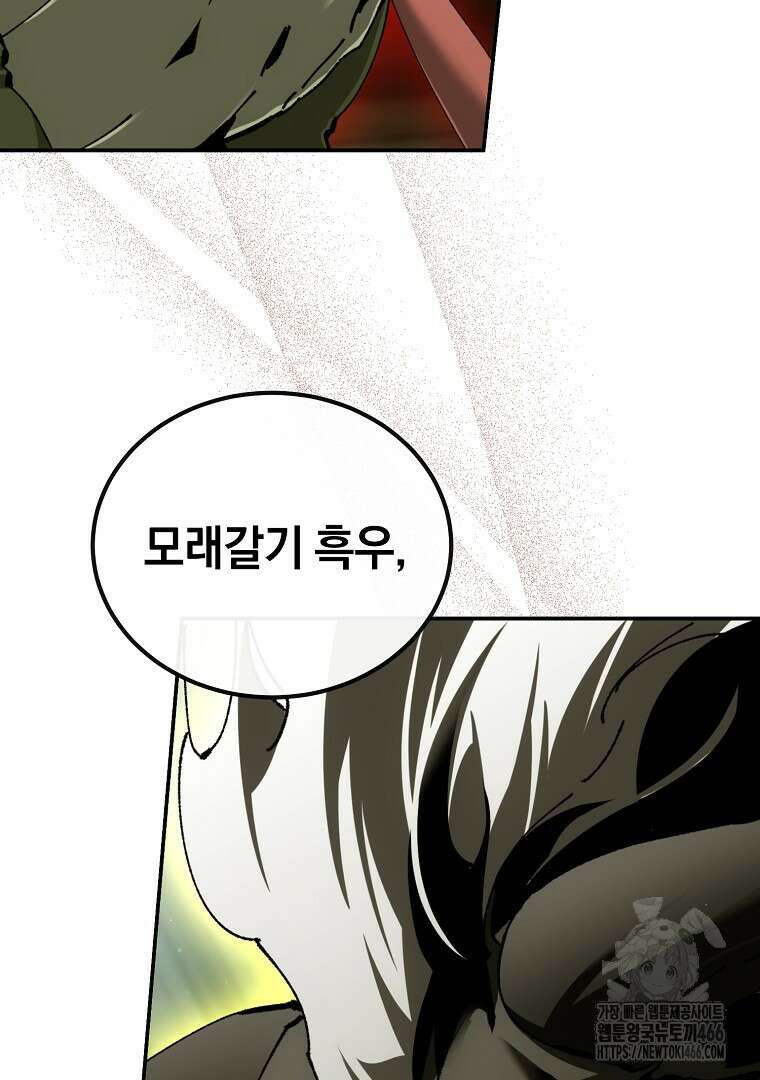 마법학교 앞점멸 천재가 되었다 44화 16