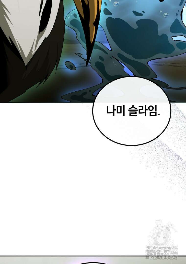 마법학교 앞점멸 천재가 되었다 44화 19