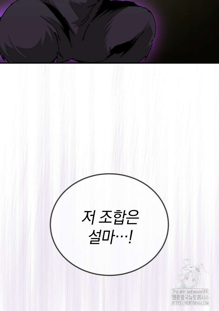 마법학교 앞점멸 천재가 되었다 44화 21