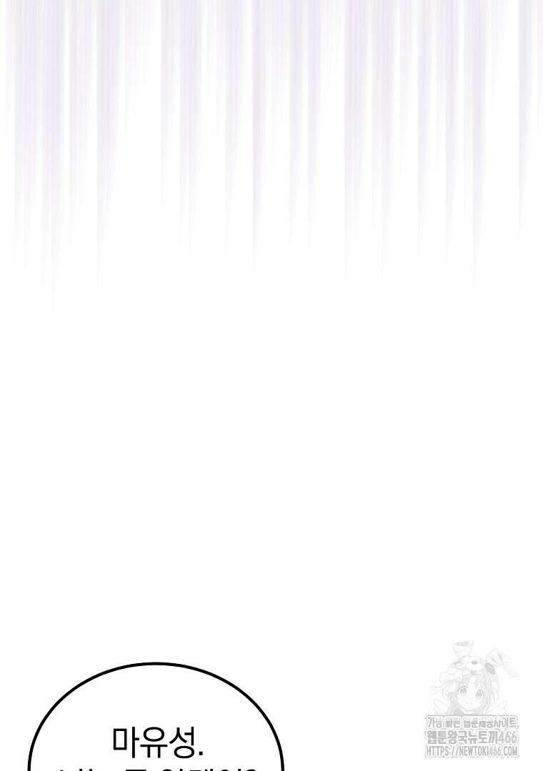 마법학교 앞점멸 천재가 되었다 44화 22