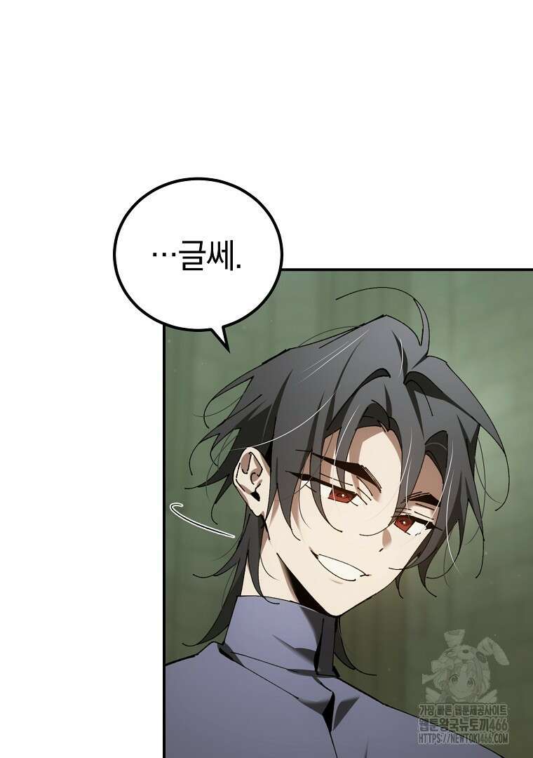 마법학교 앞점멸 천재가 되었다 44화 24