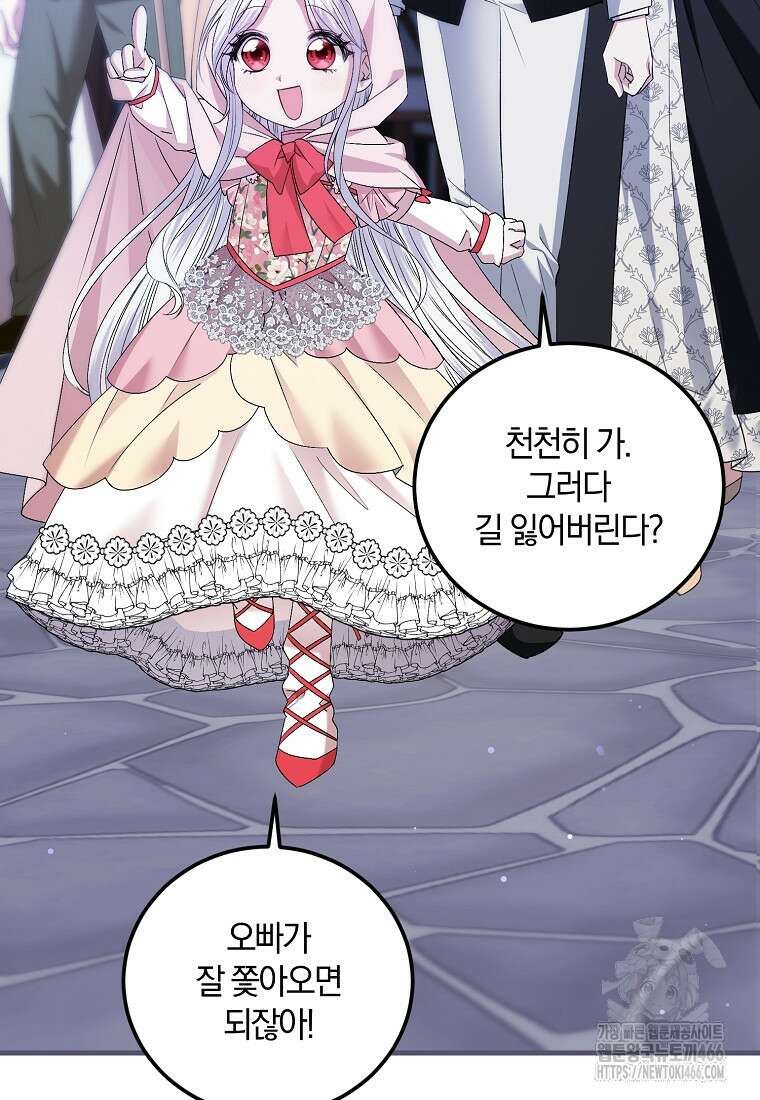 영웅은 됐어요, 은퇴라면 몰라도 43화 2