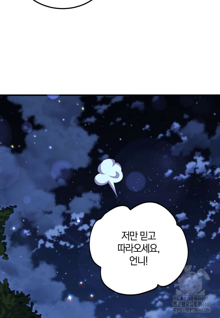영웅은 됐어요, 은퇴라면 몰라도 43화 10