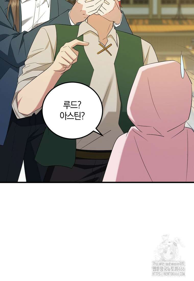 영웅은 됐어요, 은퇴라면 몰라도 43화 20