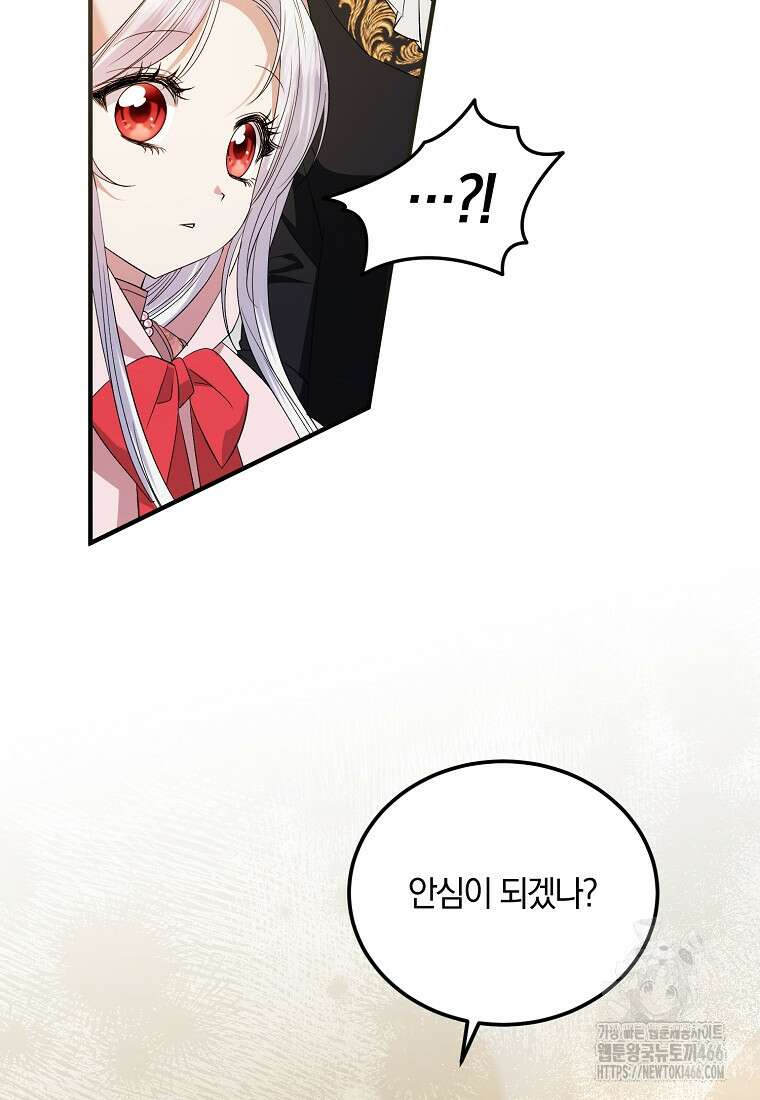 영웅은 됐어요, 은퇴라면 몰라도 43화 30