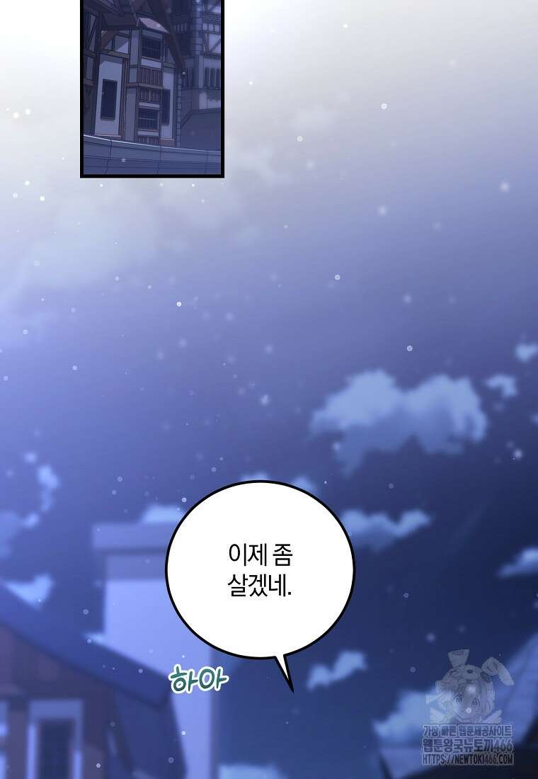 영웅은 됐어요, 은퇴라면 몰라도 43화 34