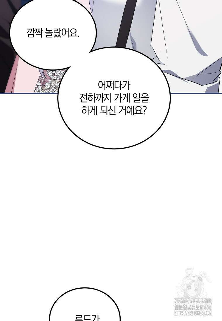 영웅은 됐어요, 은퇴라면 몰라도 43화 36