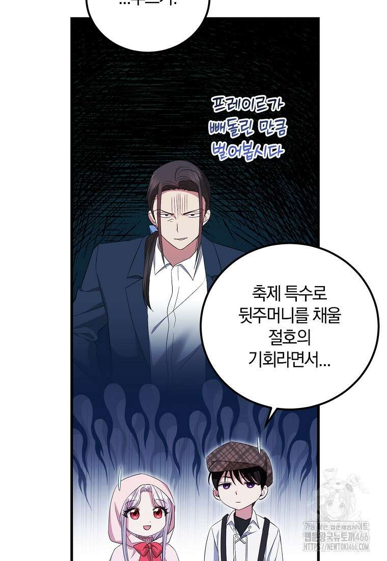 영웅은 됐어요, 은퇴라면 몰라도 43화 37