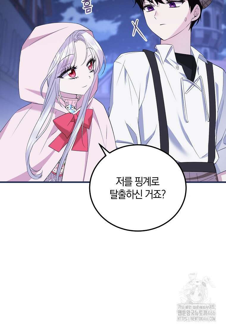 영웅은 됐어요, 은퇴라면 몰라도 43화 39