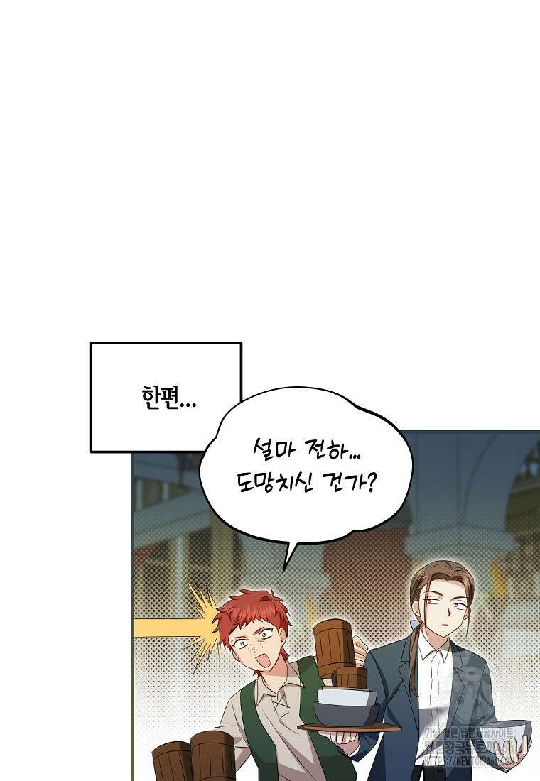 영웅은 됐어요, 은퇴라면 몰라도 43화 46