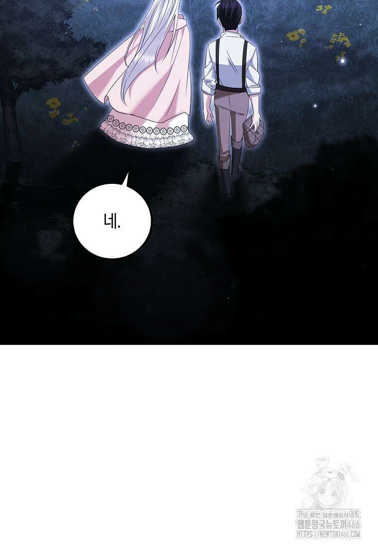 영웅은 됐어요, 은퇴라면 몰라도 43화 57
