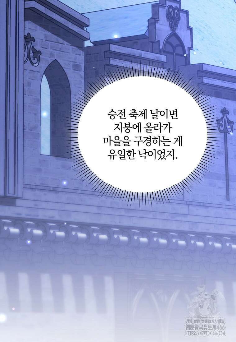 영웅은 됐어요, 은퇴라면 몰라도 43화 61