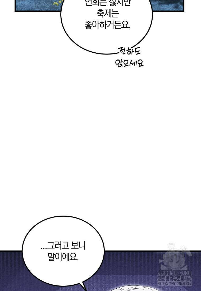 영웅은 됐어요, 은퇴라면 몰라도 43화 65