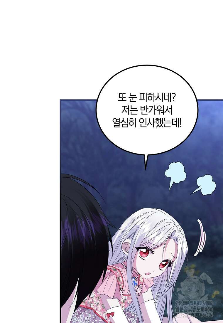 영웅은 됐어요, 은퇴라면 몰라도 43화 69
