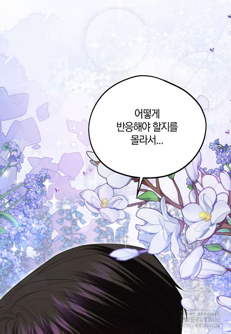 영웅은 됐어요, 은퇴라면 몰라도 43화 71