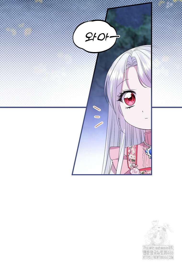 영웅은 됐어요, 은퇴라면 몰라도 43화 77