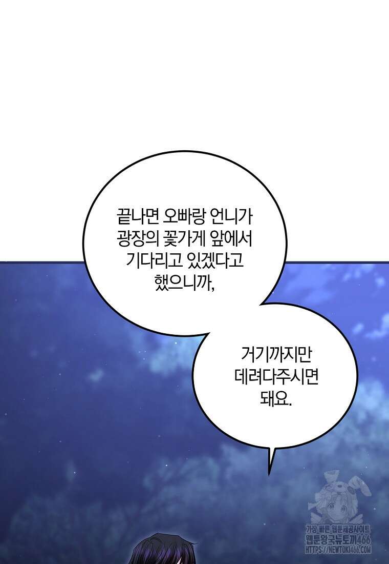 영웅은 됐어요, 은퇴라면 몰라도 43화 79