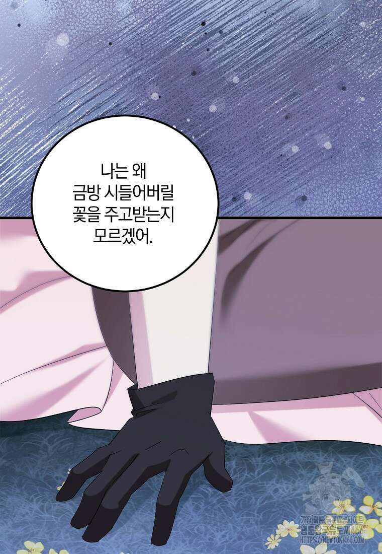 영웅은 됐어요, 은퇴라면 몰라도 43화 82