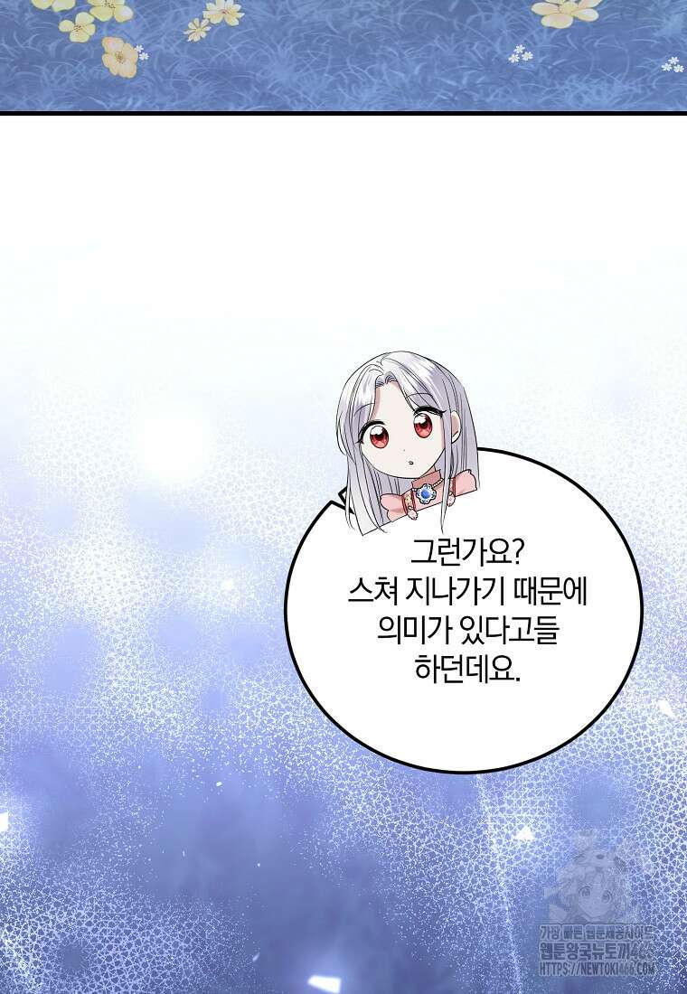 영웅은 됐어요, 은퇴라면 몰라도 43화 83