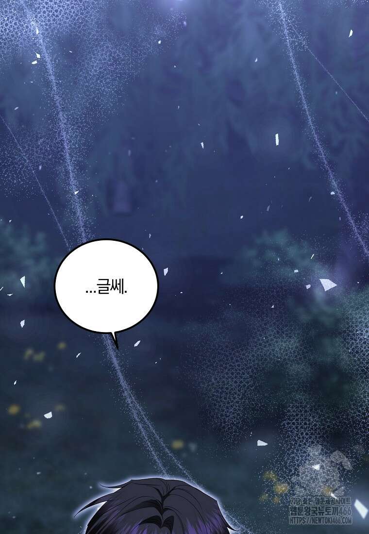 영웅은 됐어요, 은퇴라면 몰라도 43화 84