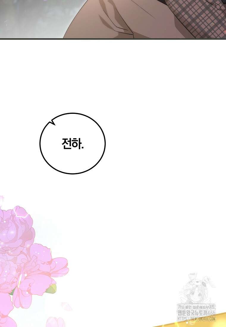 영웅은 됐어요, 은퇴라면 몰라도 43화 93