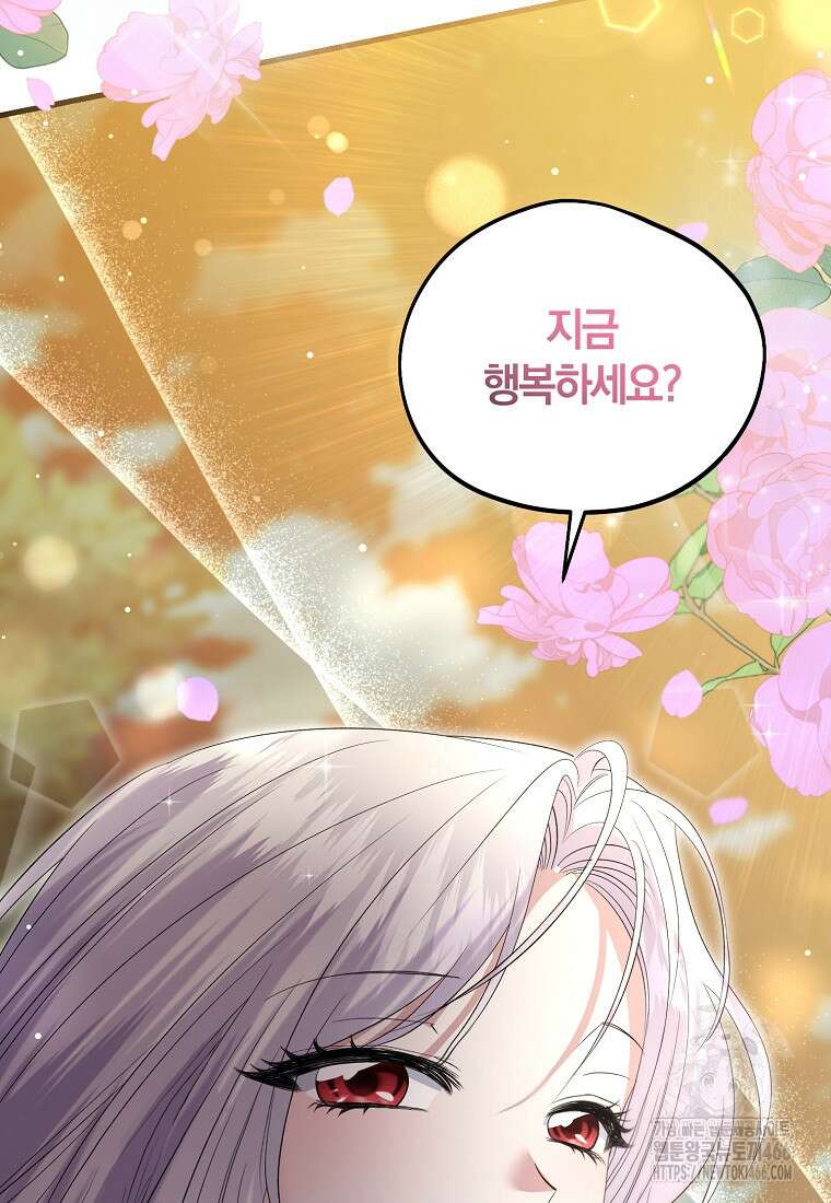 영웅은 됐어요, 은퇴라면 몰라도 43화 94