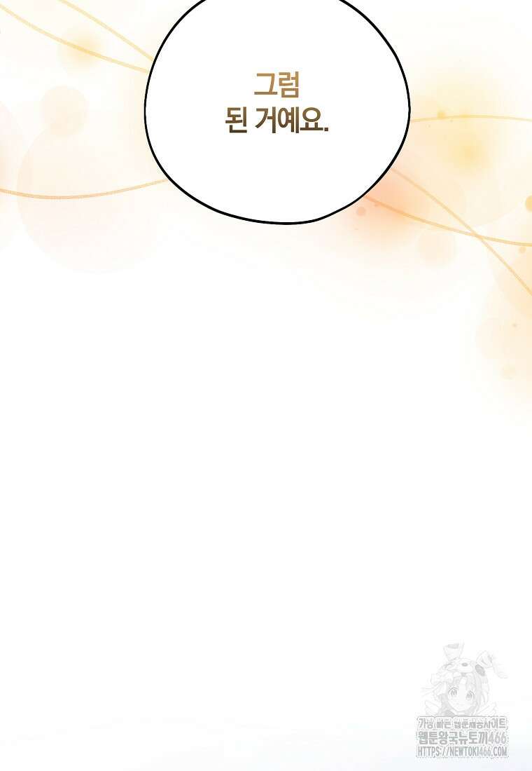 영웅은 됐어요, 은퇴라면 몰라도 43화 100