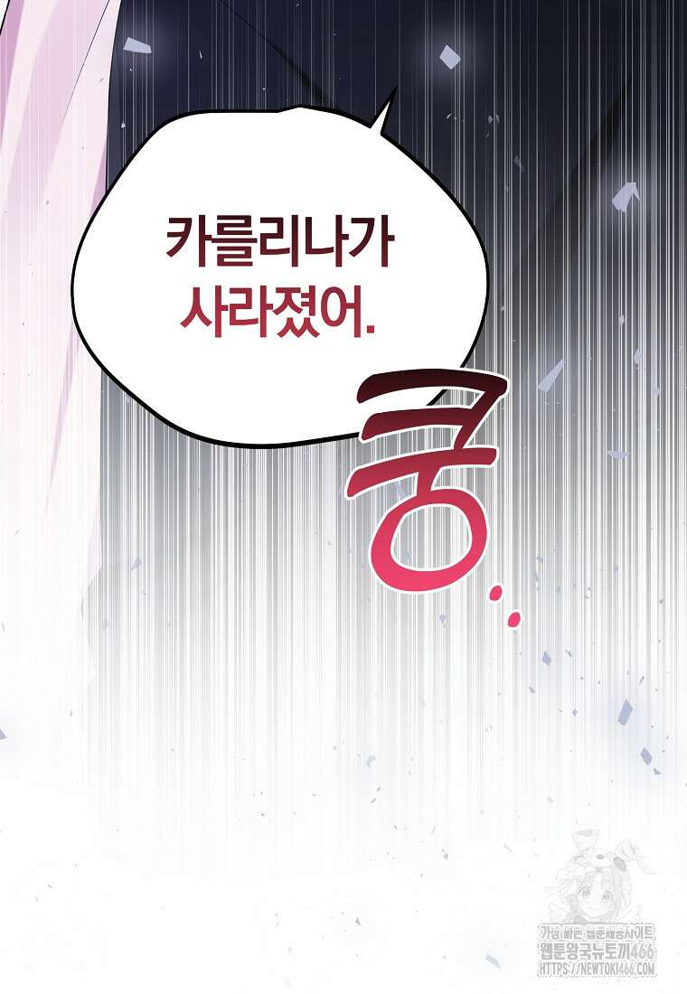 영웅은 됐어요, 은퇴라면 몰라도 43화 111