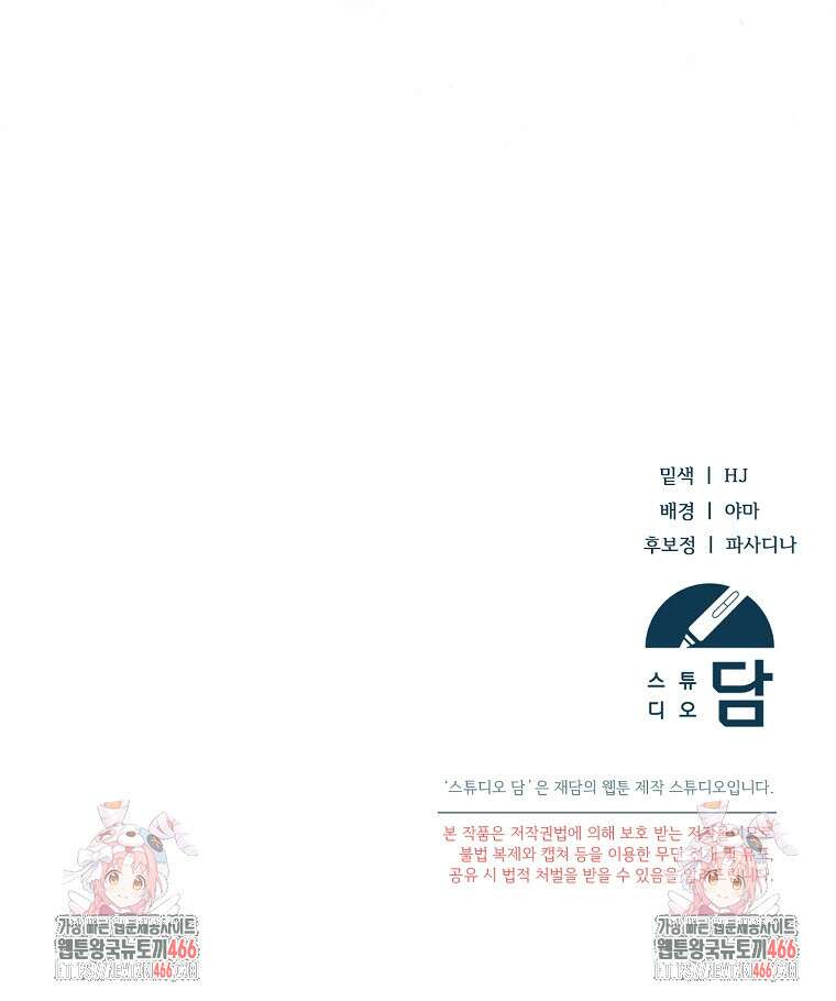 영웅은 됐어요, 은퇴라면 몰라도 43화 112