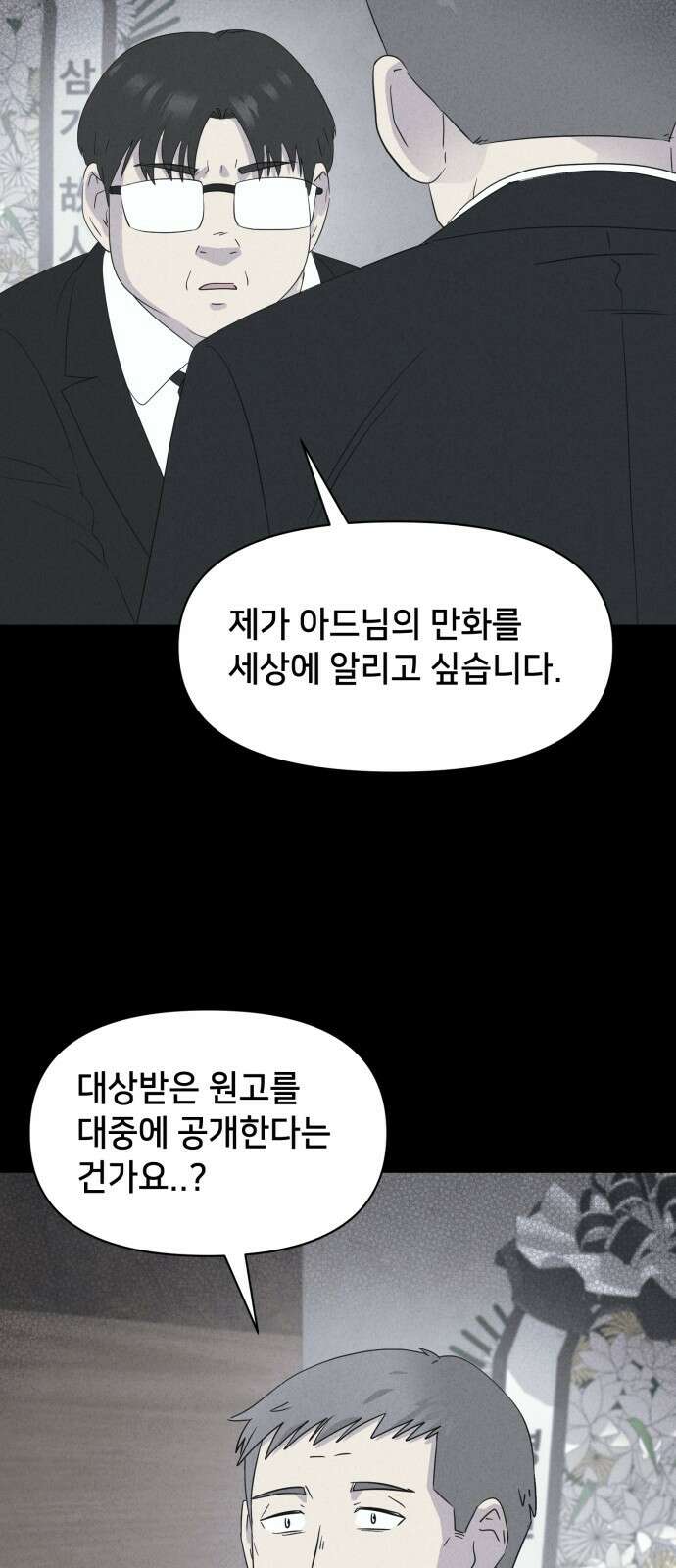 기기괴괴2 만신봇 ＃1 33