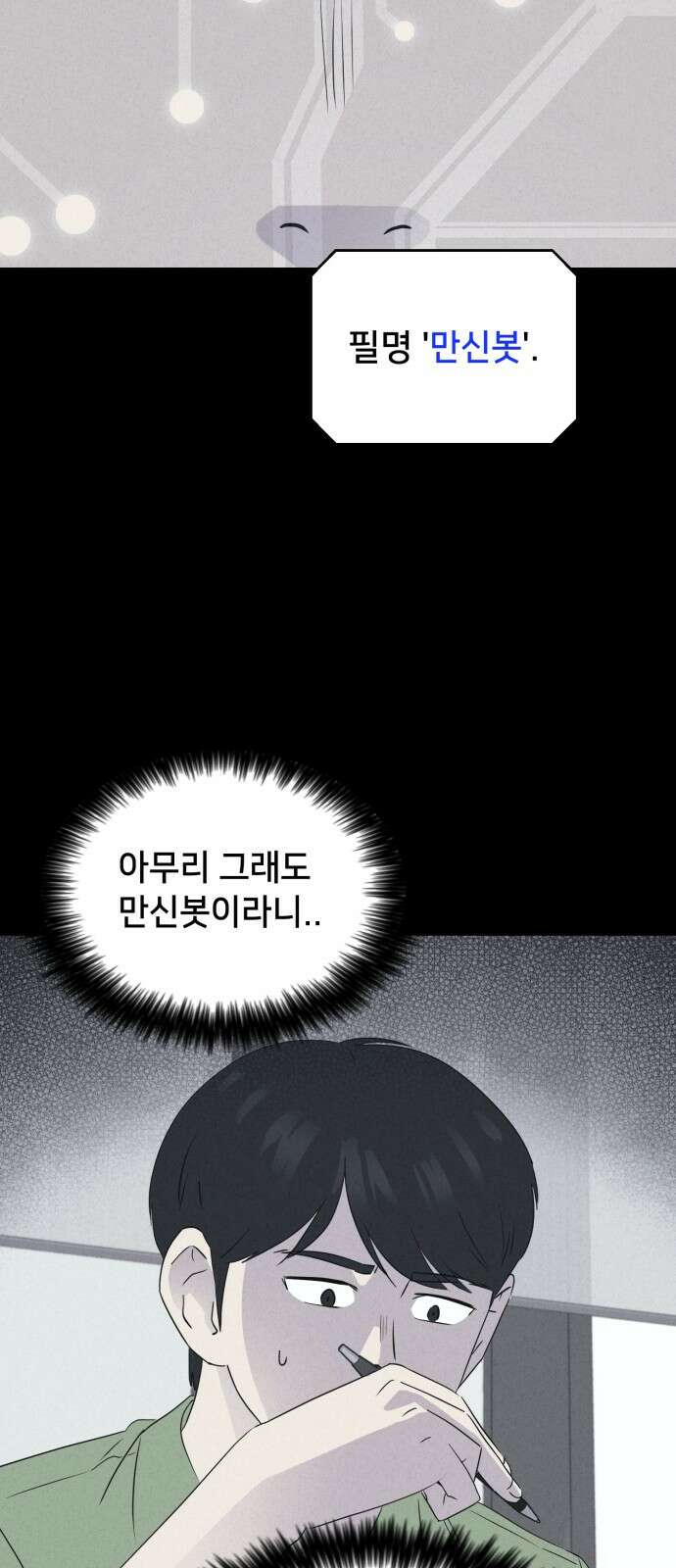 기기괴괴2 만신봇 ＃1 39